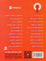فردی فرفره جلد هشتم بچه ترسو توی جشن